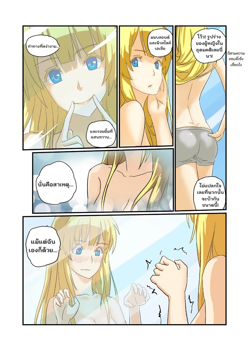 From Today I'll Be a Goddess page 10