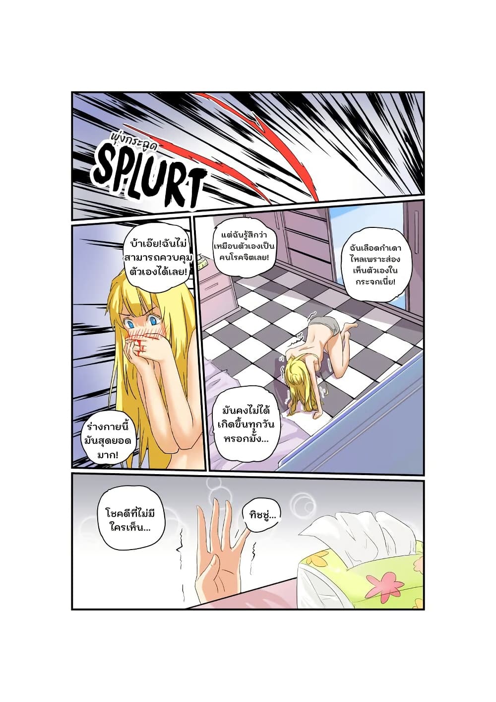 From Today I'll Be a Goddess page 12