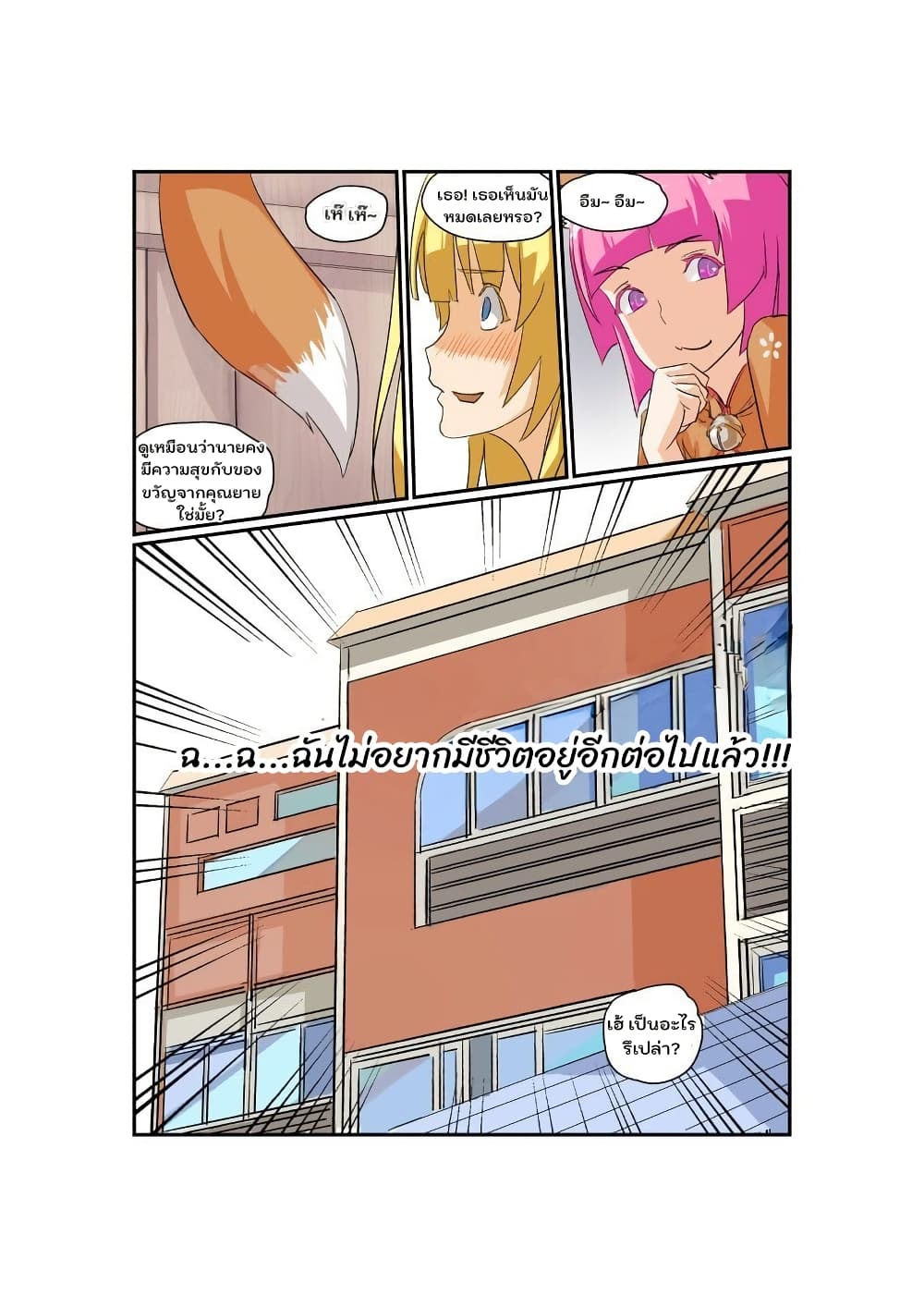 From Today I'll Be a Goddess page 1