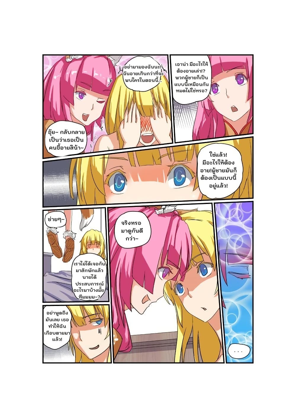 From Today I'll Be a Goddess page 2
