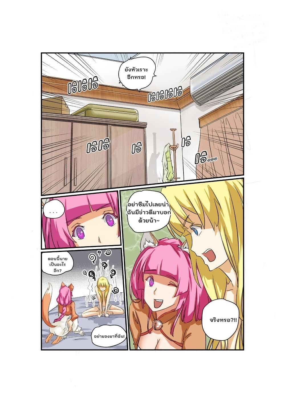From Today I'll Be a Goddess page 4
