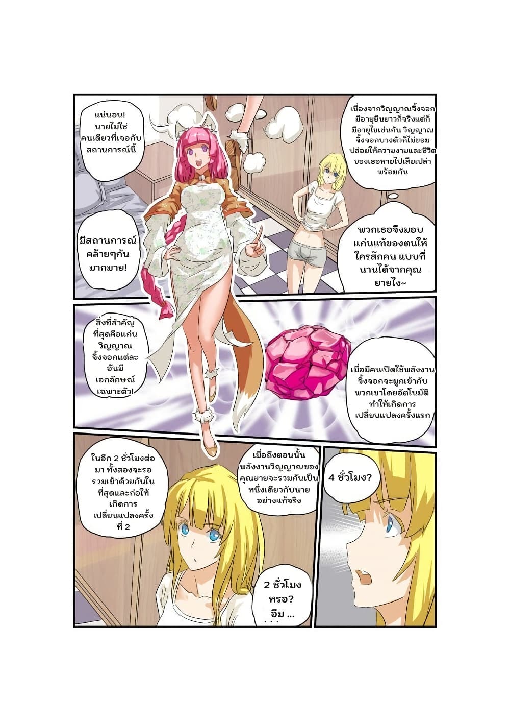 From Today I'll Be a Goddess page 5