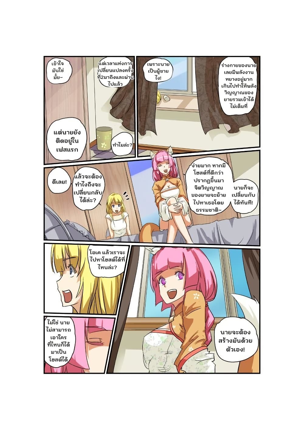 From Today I'll Be a Goddess page 6