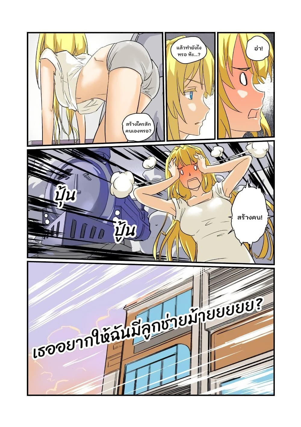 From Today I'll Be a Goddess page 7