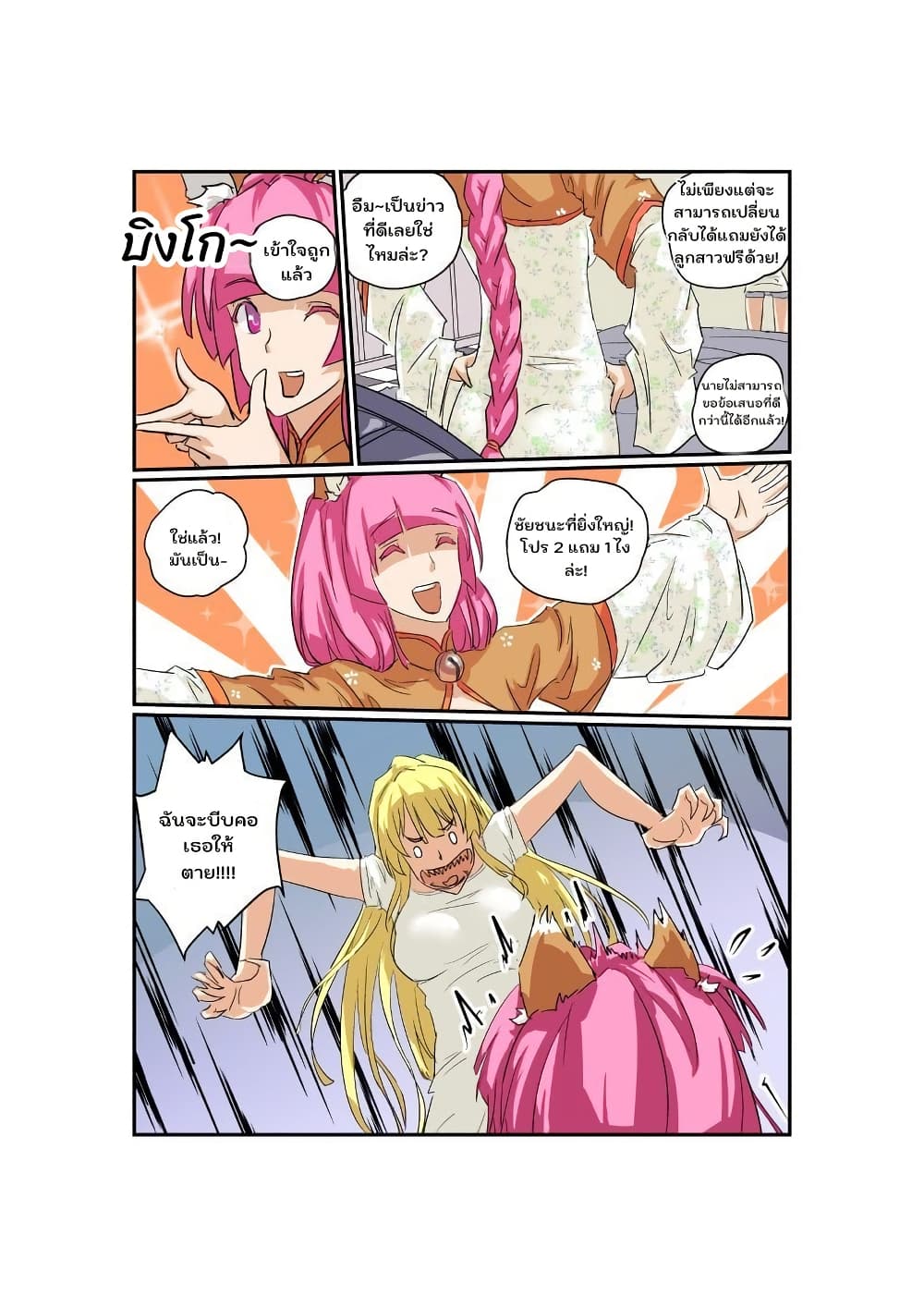 From Today I'll Be a Goddess page 8