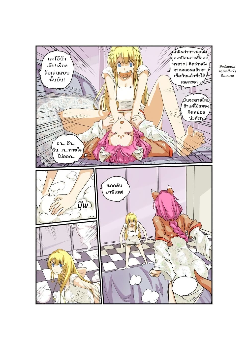 From Today I'll Be a Goddess page 9