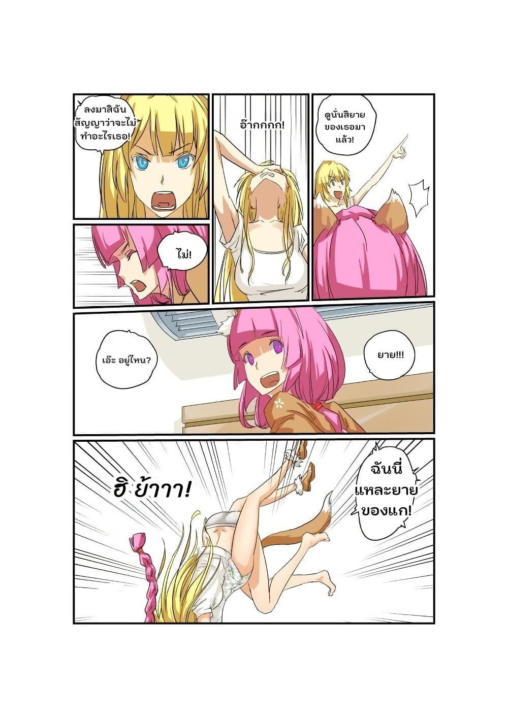 From Today I'll Be a Goddess page 10