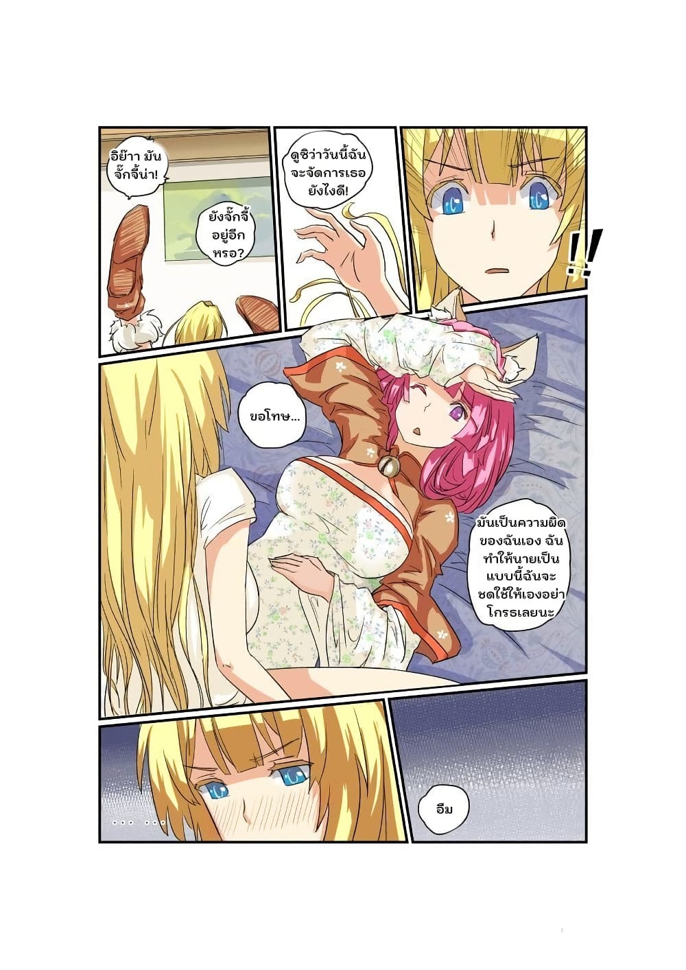 From Today I'll Be a Goddess page 11