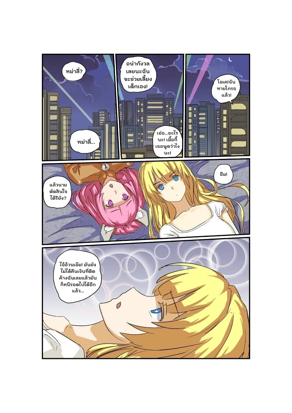 From Today I'll Be a Goddess page 12