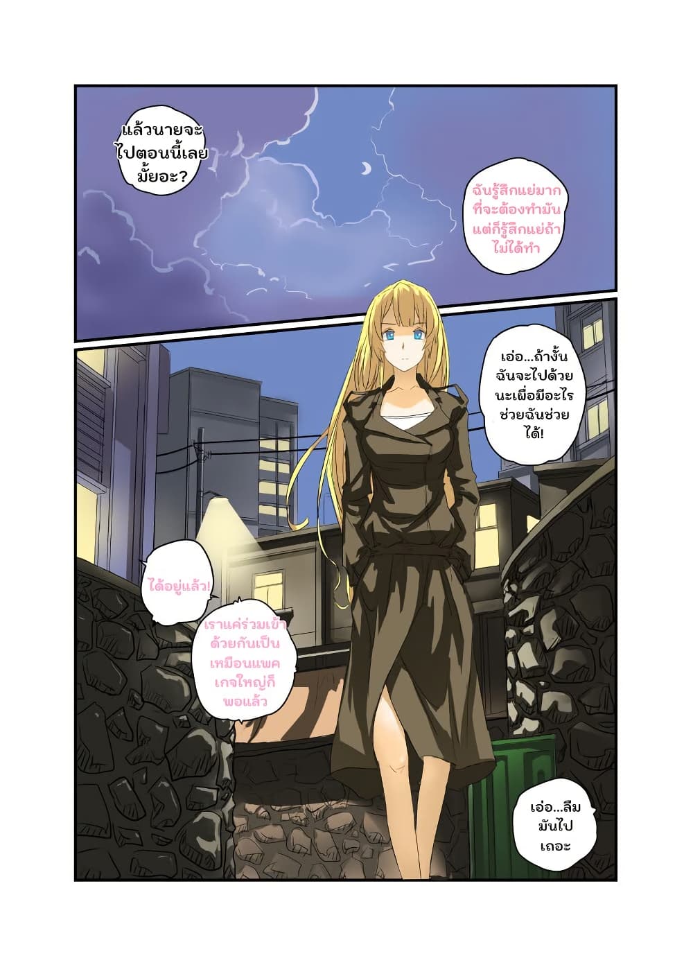From Today I'll Be a Goddess page 1