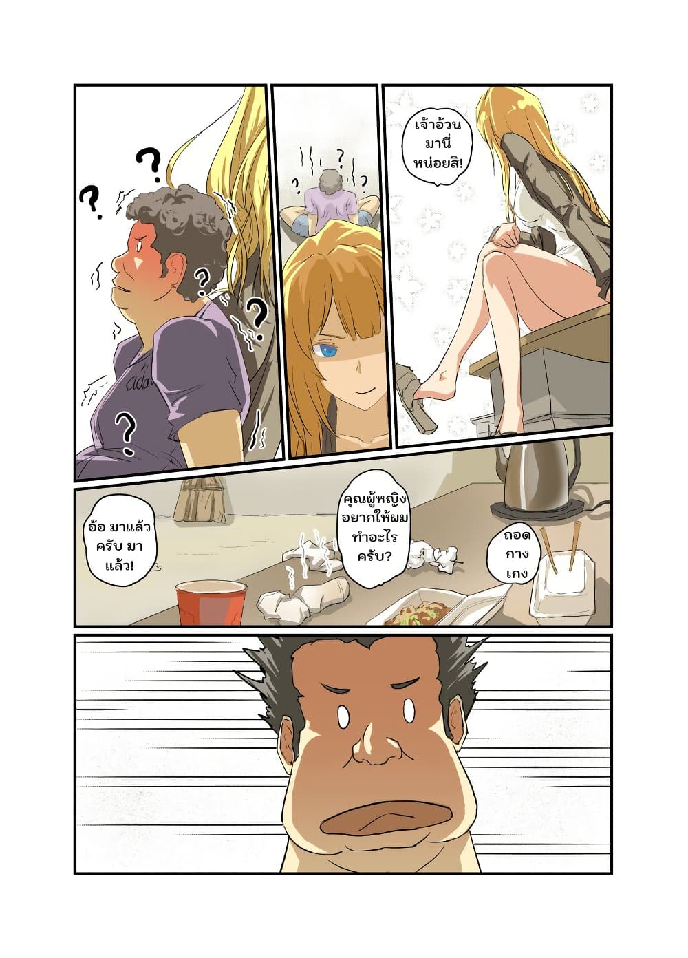 From Today I'll Be a Goddess page 4