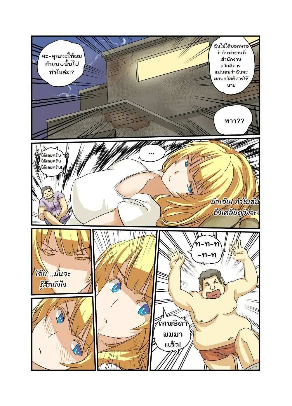 From Today I'll Be a Goddess page 5