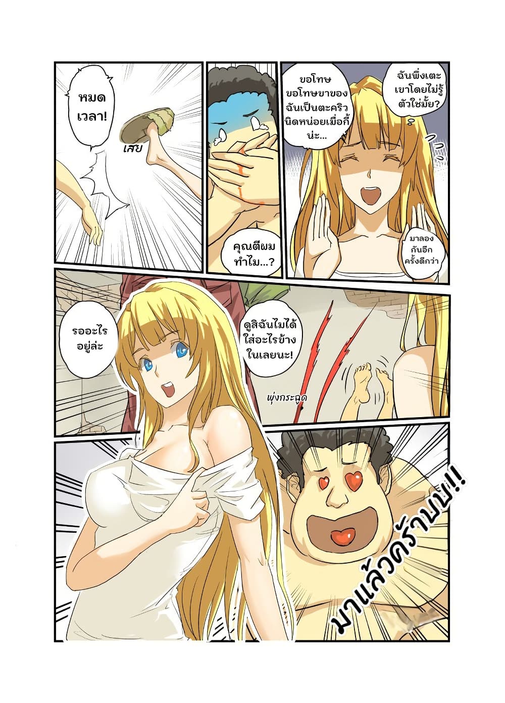 From Today I'll Be a Goddess page 6
