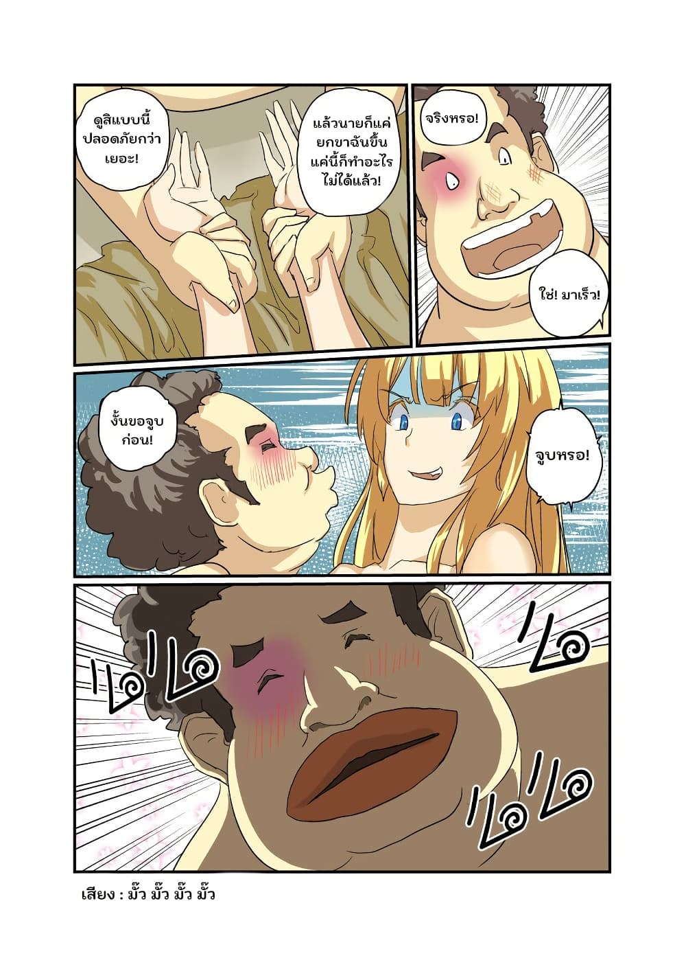 From Today I'll Be a Goddess page 9