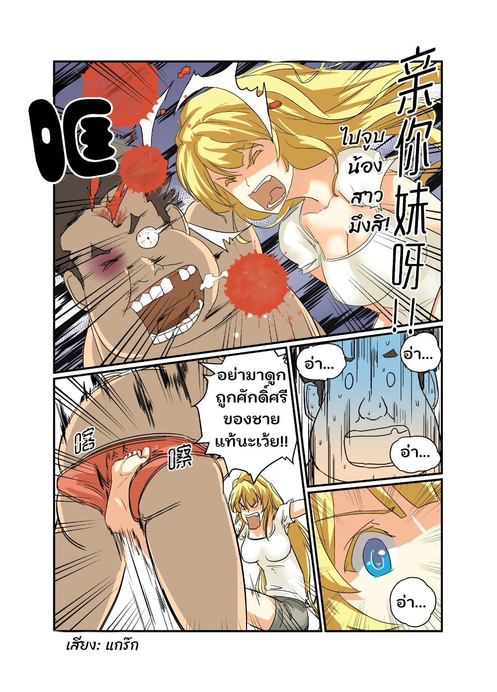 From Today I'll Be a Goddess page 10