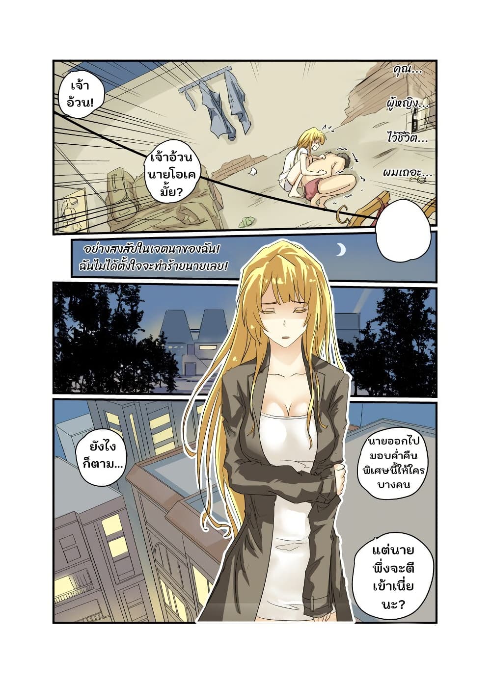 From Today I'll Be a Goddess page 11