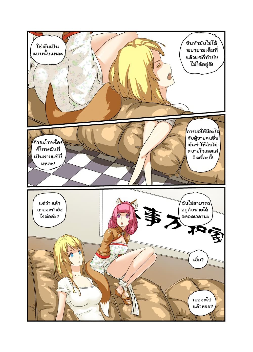 From Today I'll Be a Goddess page 12