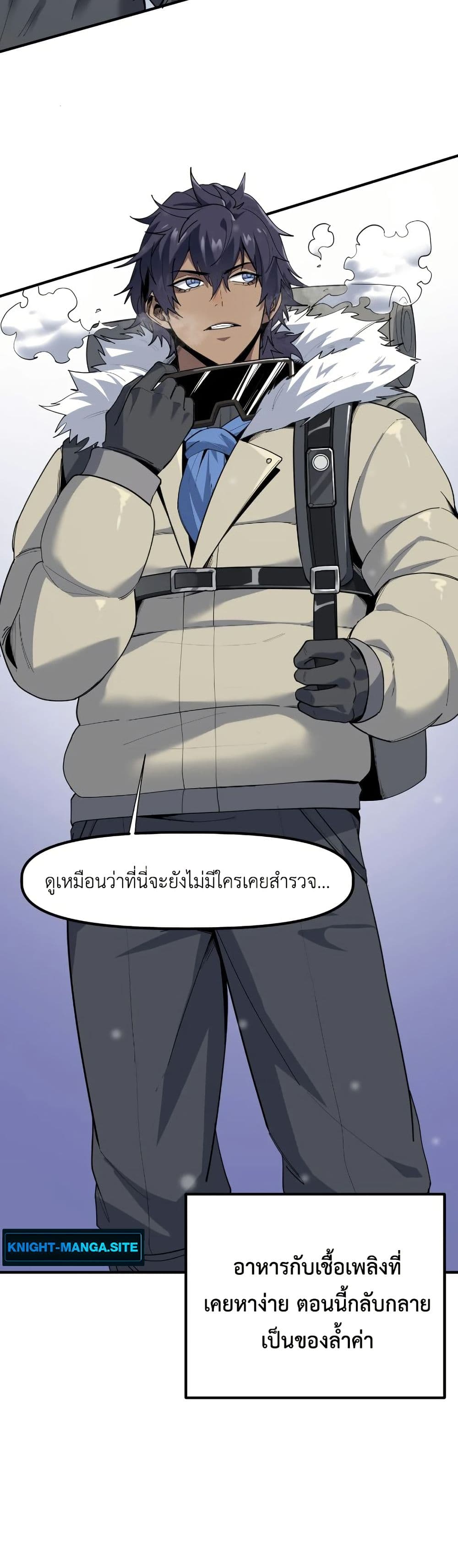 Frozen Apocalypse: No Chance of Survival page 10