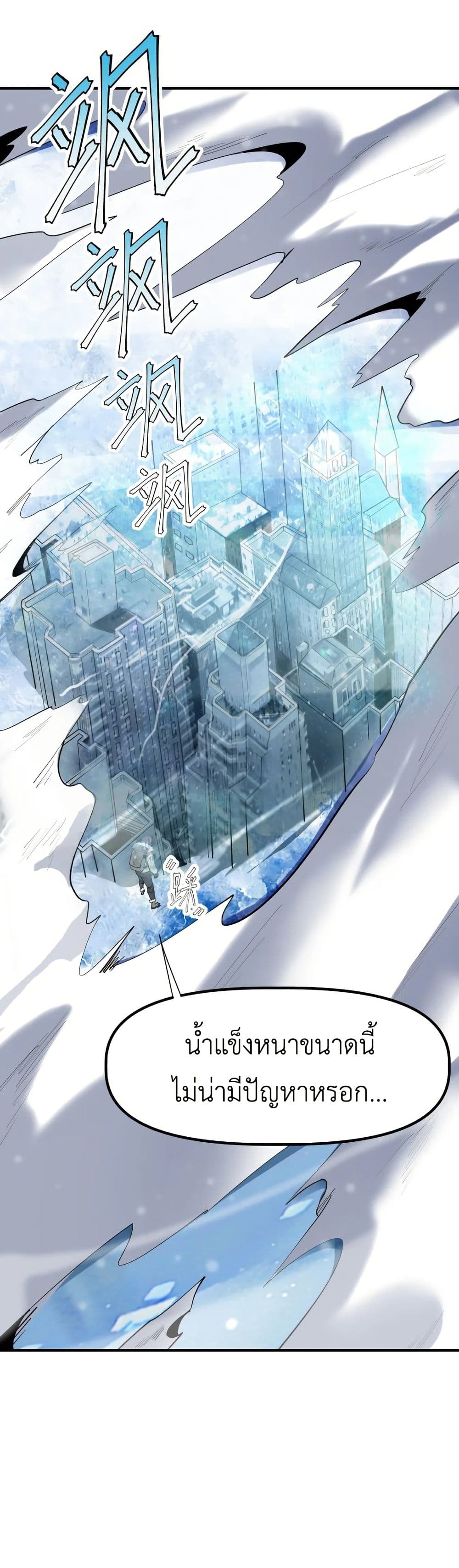 Frozen Apocalypse: No Chance of Survival page 11