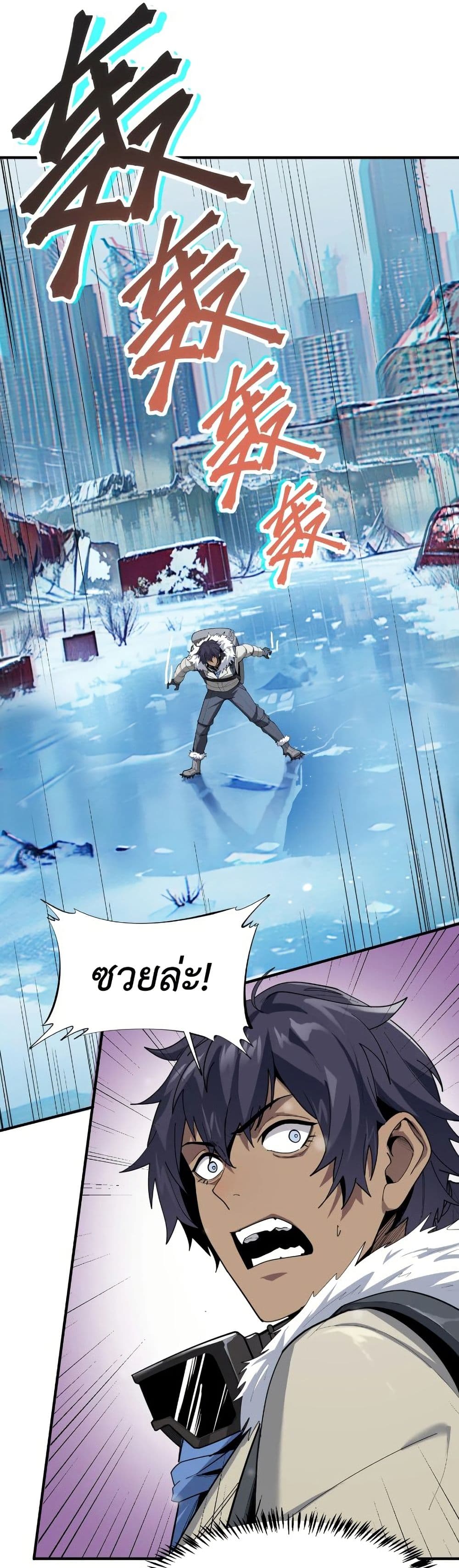 Frozen Apocalypse: No Chance of Survival page 12