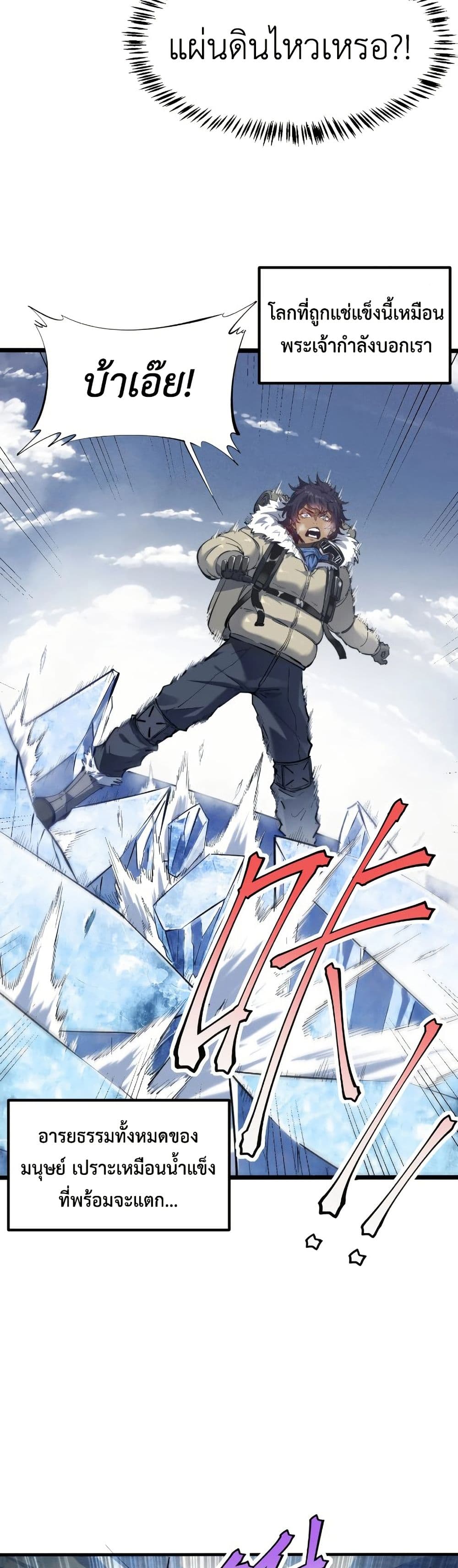 Frozen Apocalypse: No Chance of Survival page 13