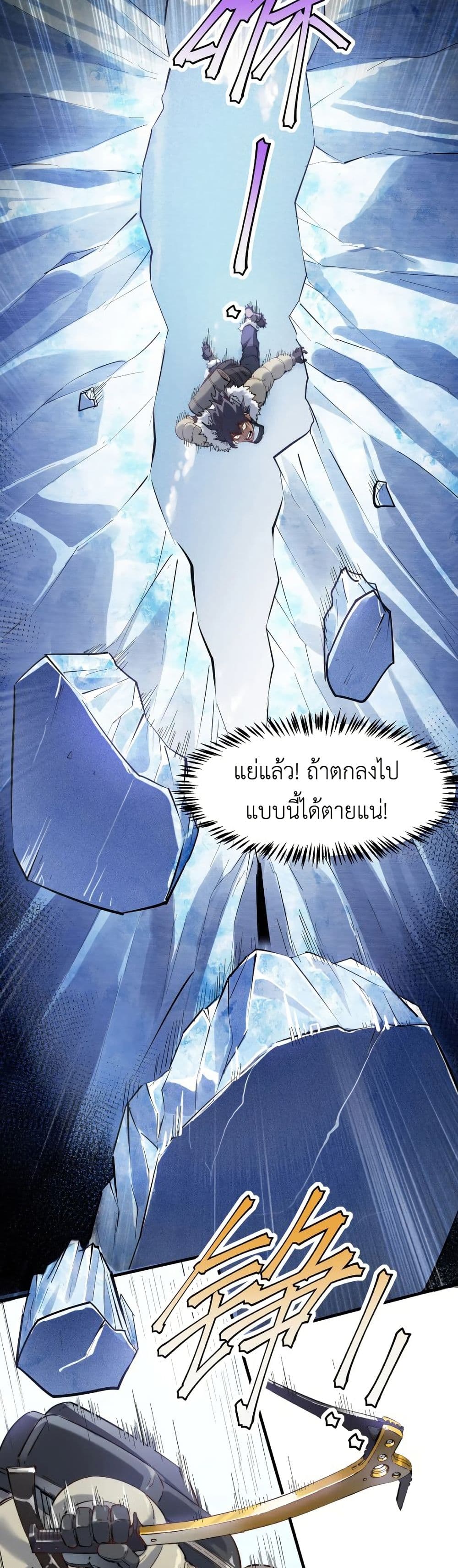 Frozen Apocalypse: No Chance of Survival page 14