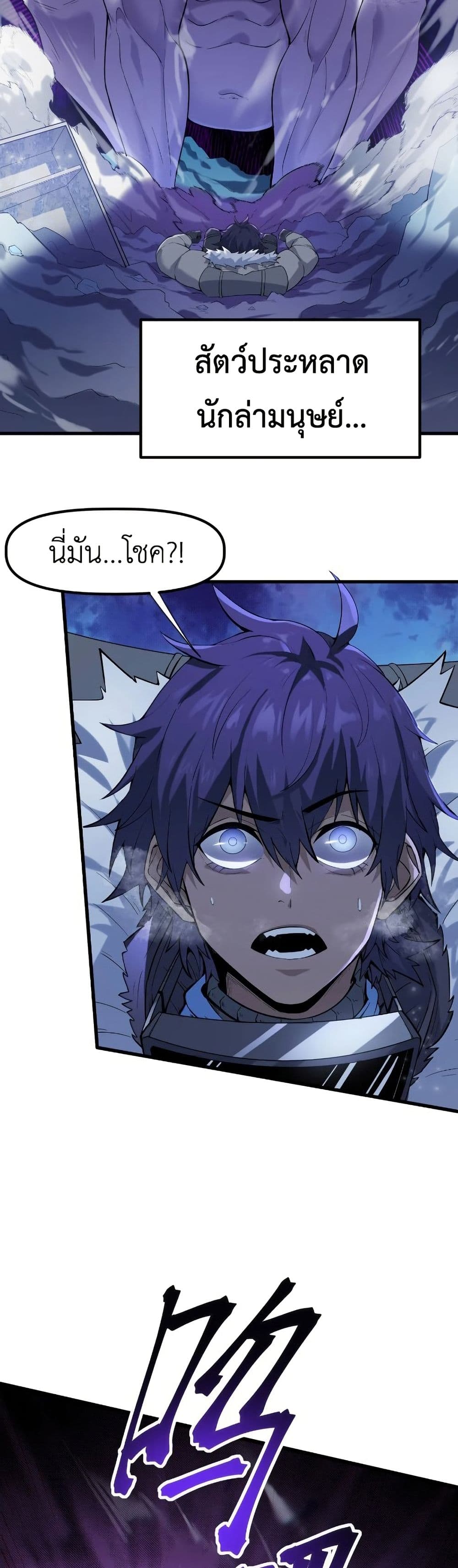 Frozen Apocalypse: No Chance of Survival page 21