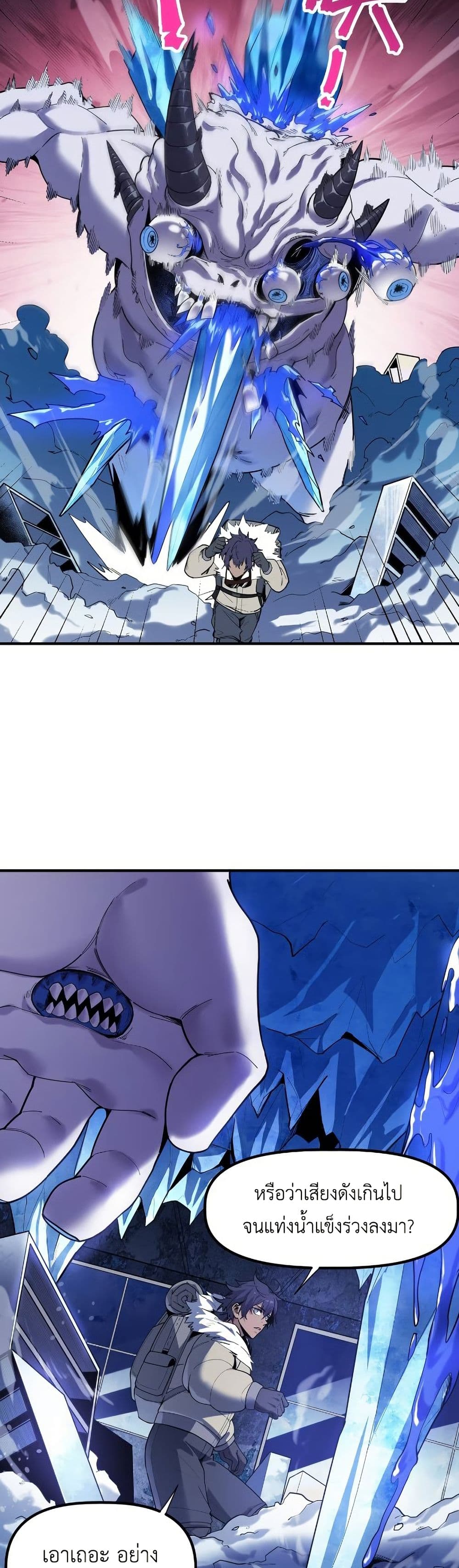 Frozen Apocalypse: No Chance of Survival page 26