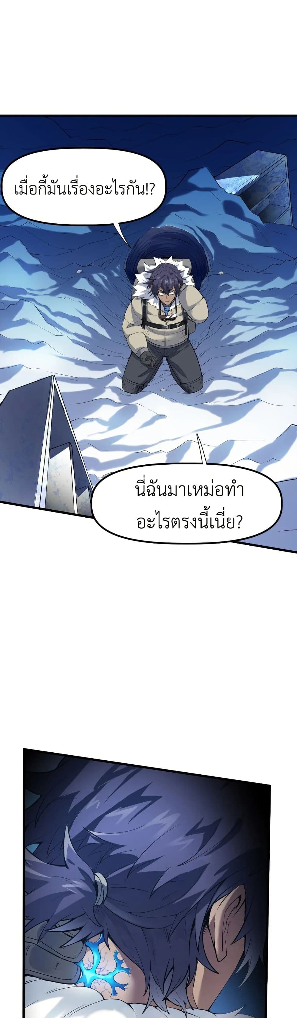 Frozen Apocalypse: No Chance of Survival page 35