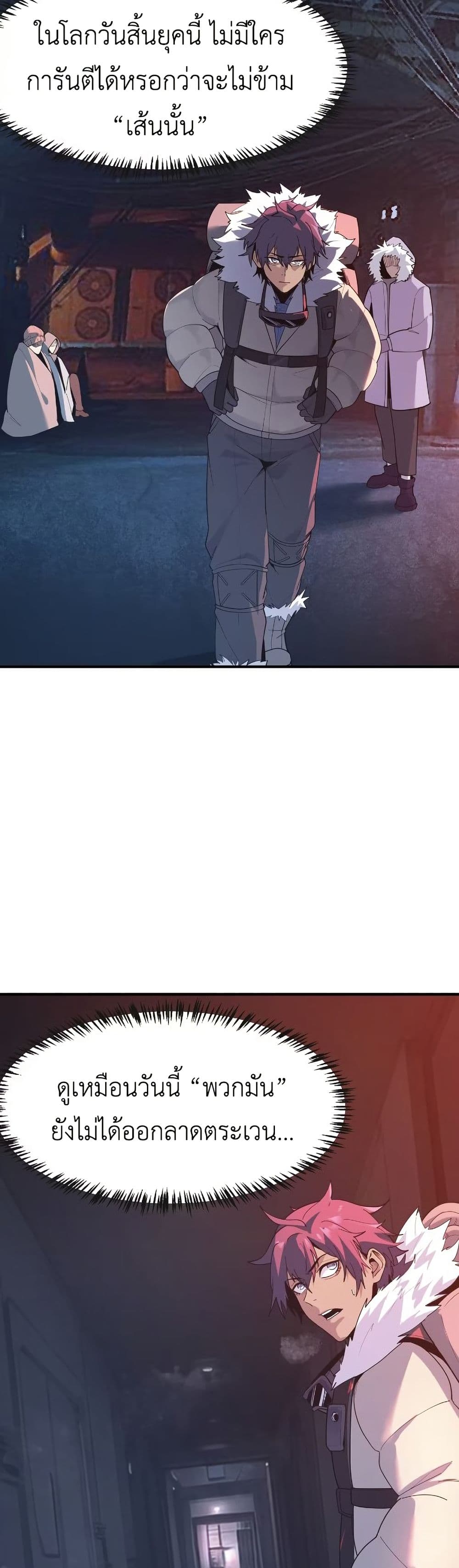 Frozen Apocalypse: No Chance of Survival page 42