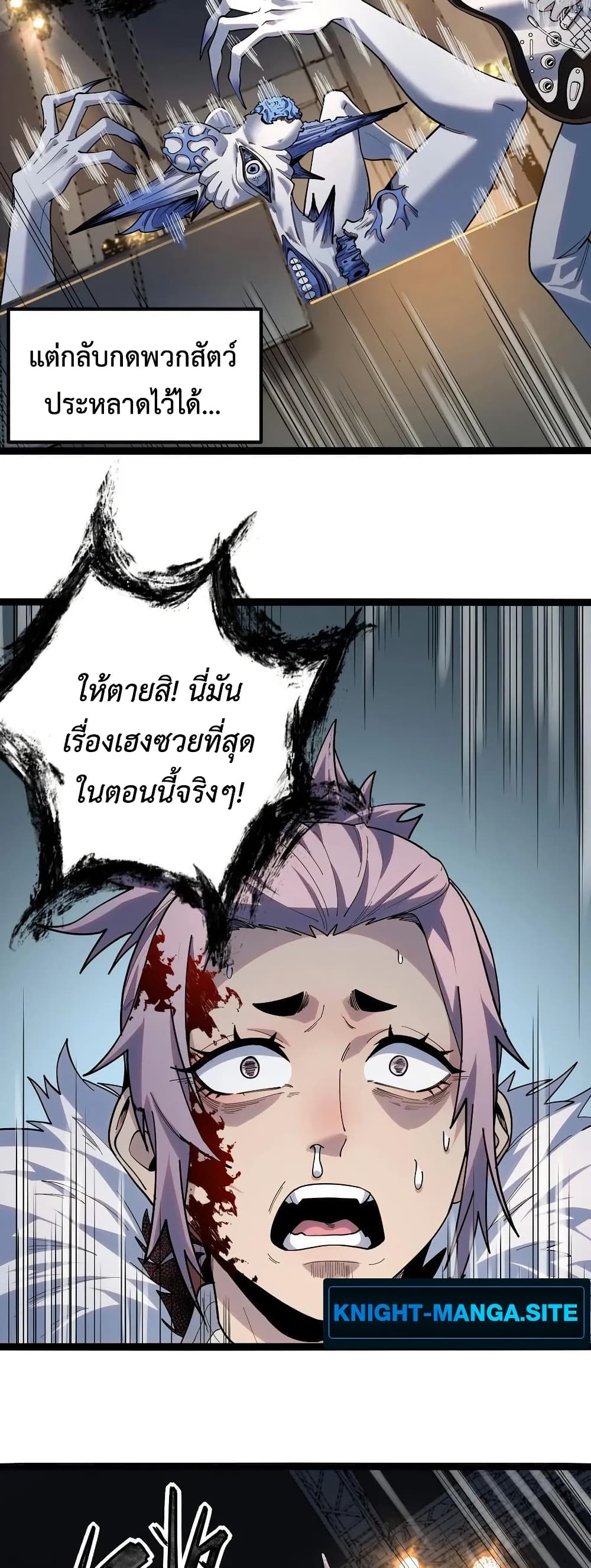 Frozen Apocalypse: No Chance of Survival page 8