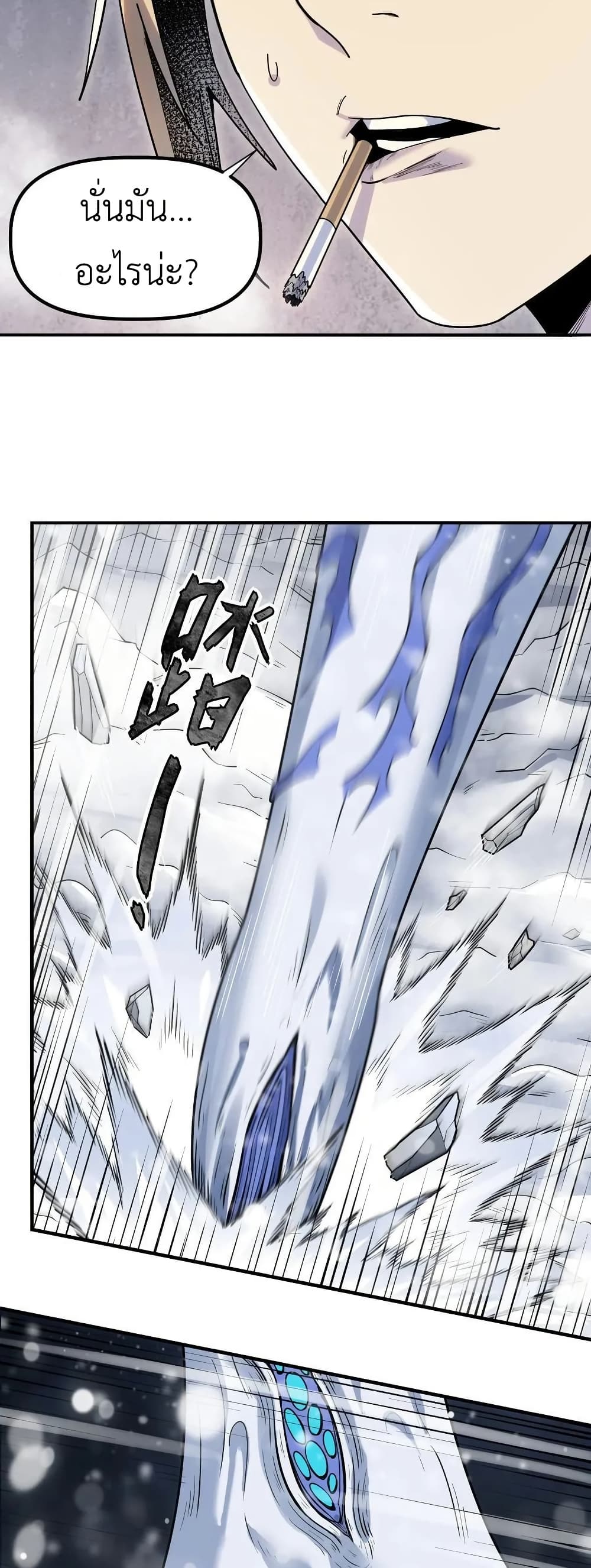 Frozen Apocalypse: No Chance of Survival page 31