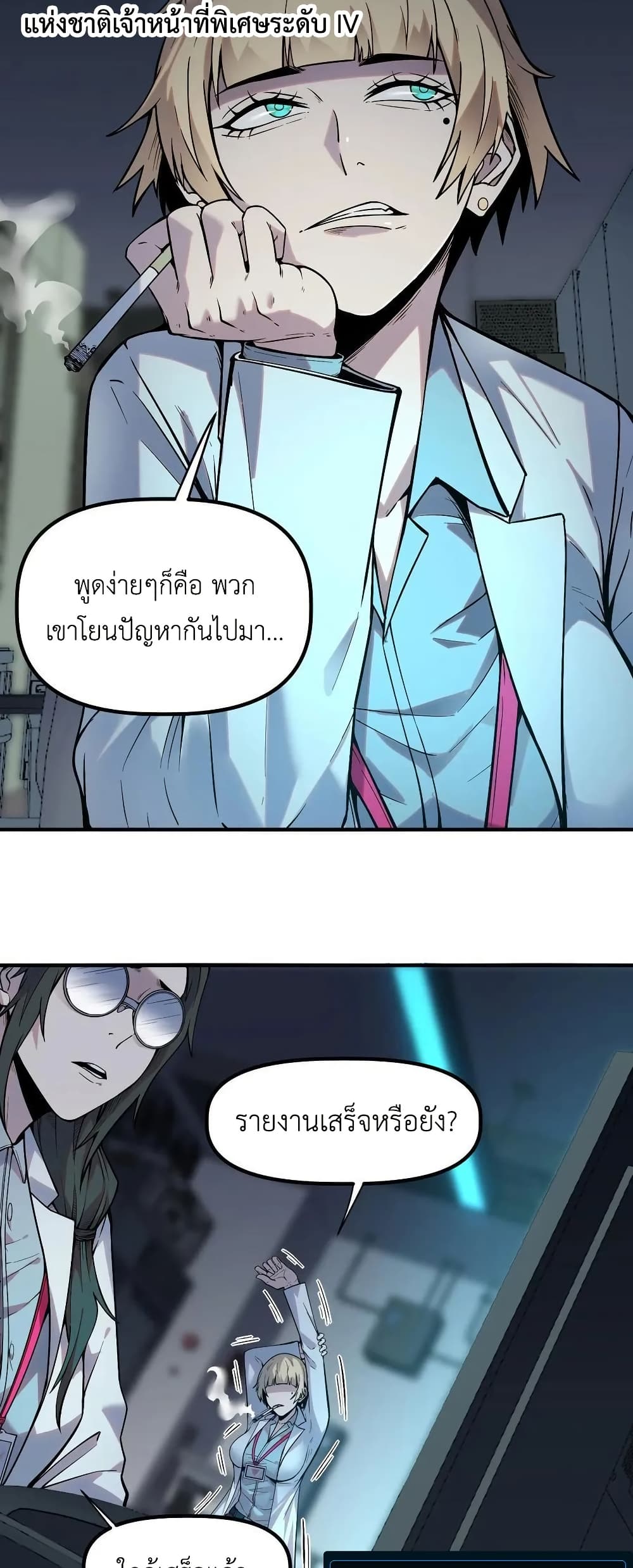 Frozen Apocalypse: No Chance of Survival page 6