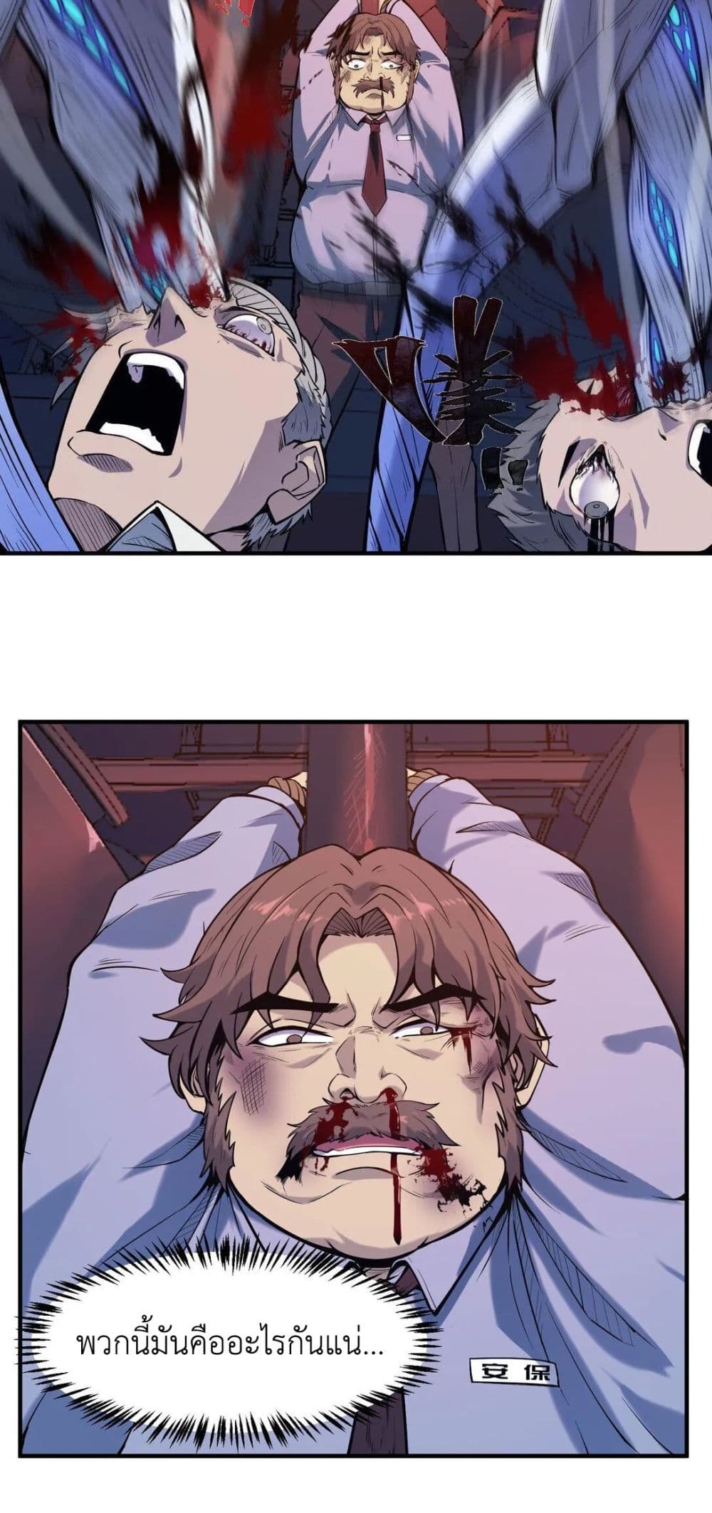 Frozen Apocalypse: No Chance of Survival page 16
