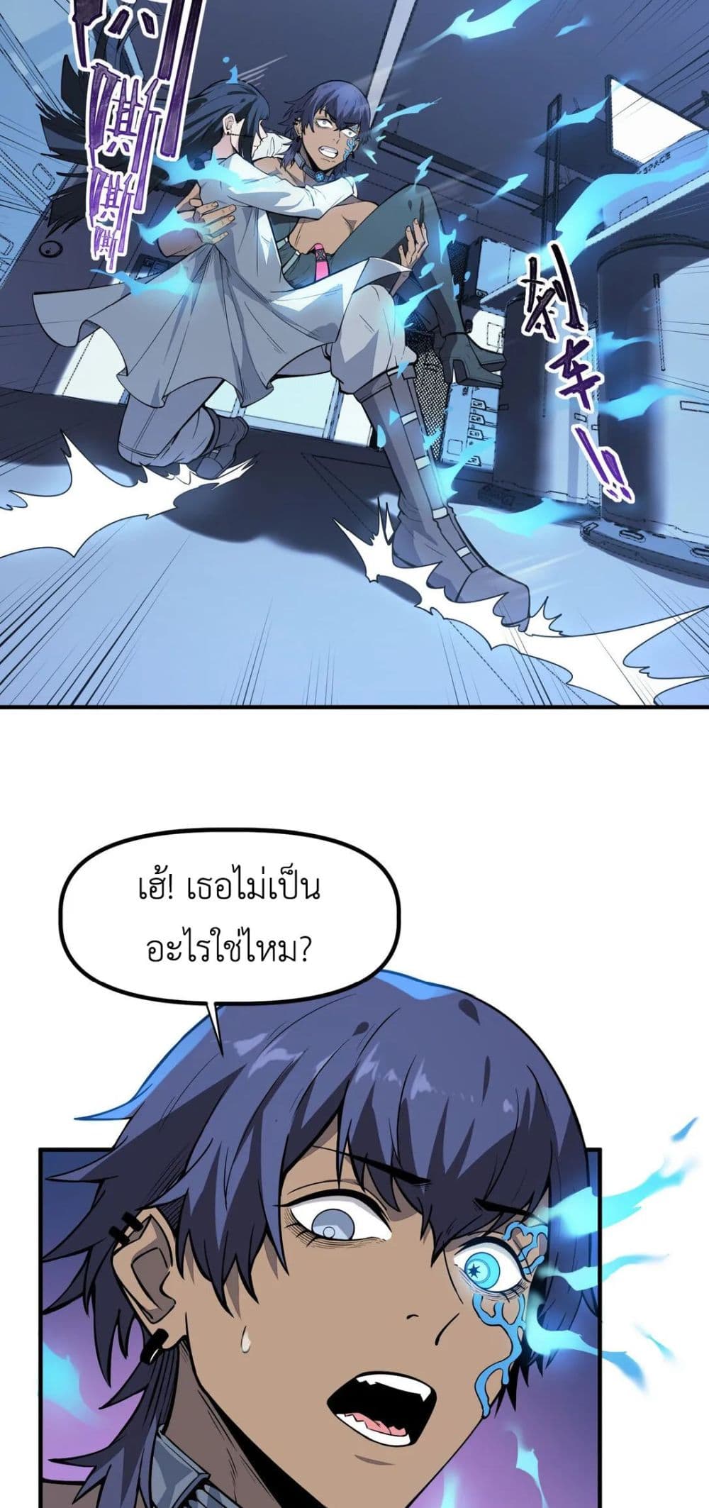 Frozen Apocalypse: No Chance of Survival page 43