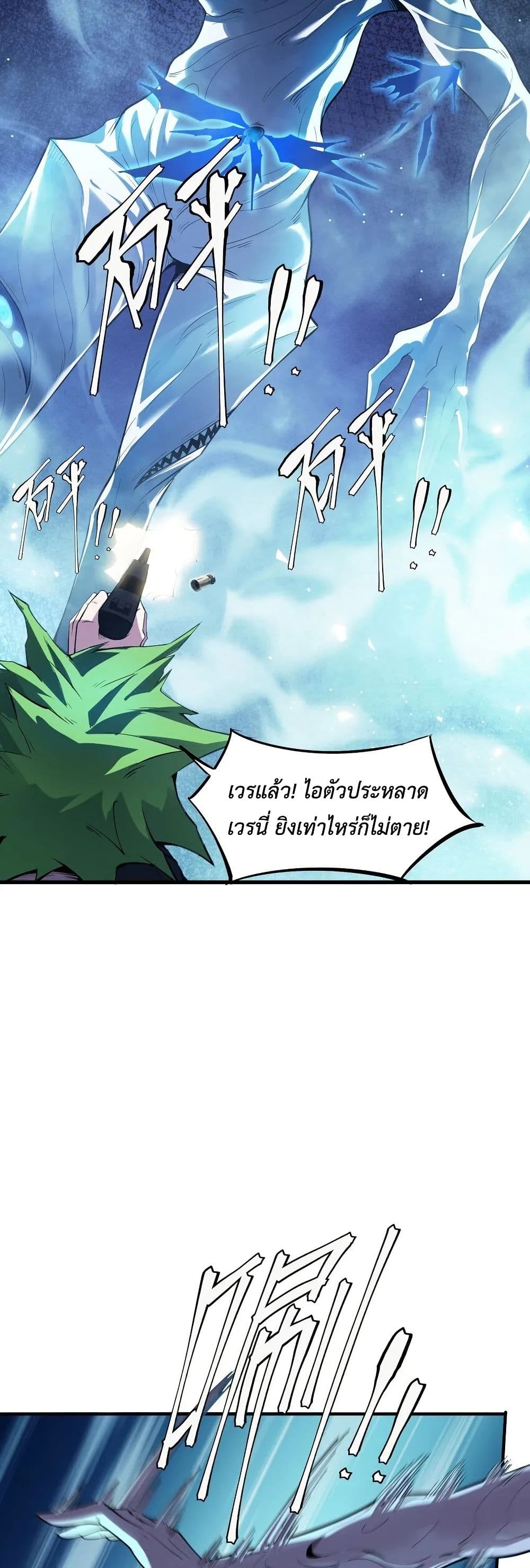 Frozen Apocalypse: No Chance of Survival page 39