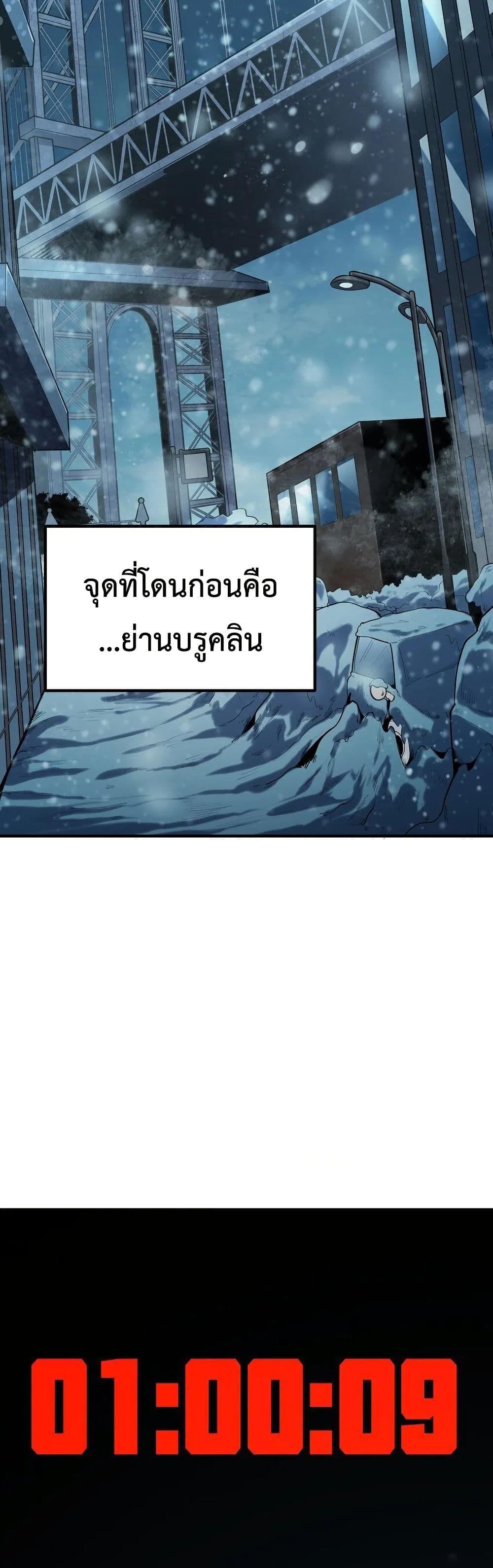 Frozen Apocalypse: No Chance of Survival page 3