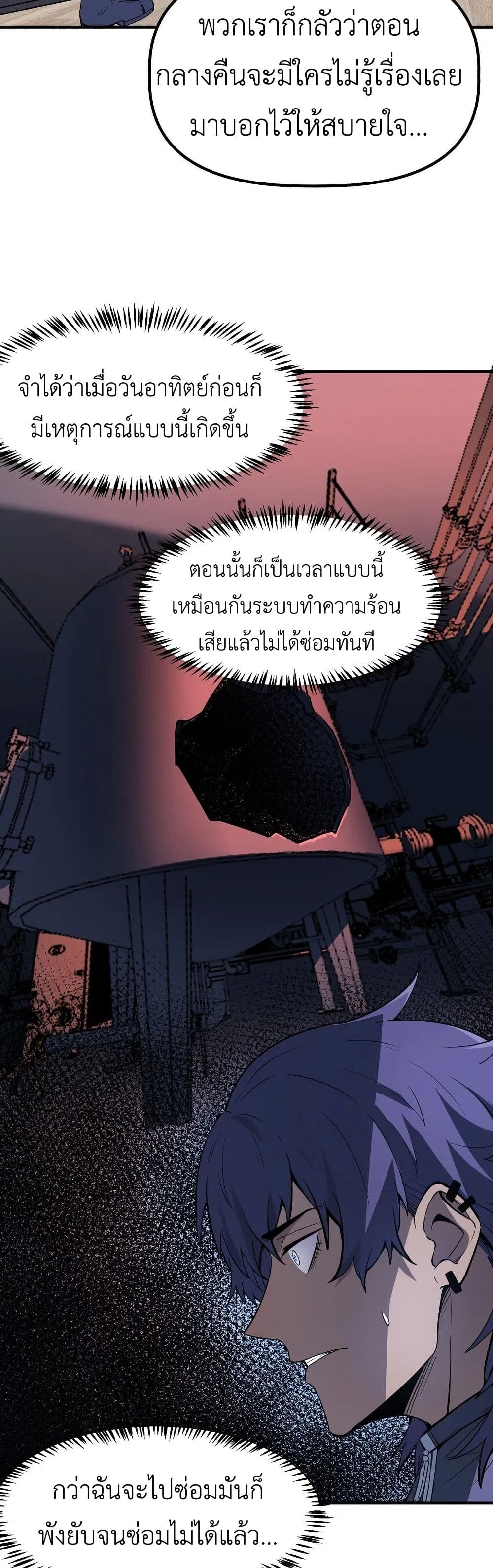 Frozen Apocalypse: No Chance of Survival page 29
