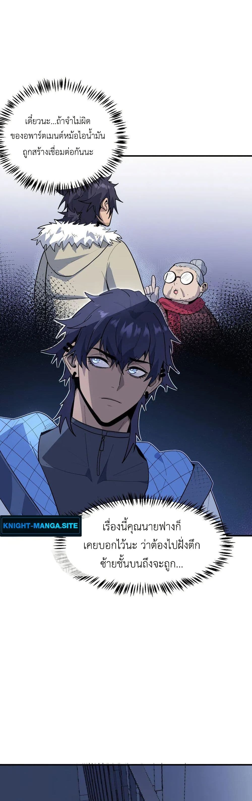 Frozen Apocalypse: No Chance of Survival page 33