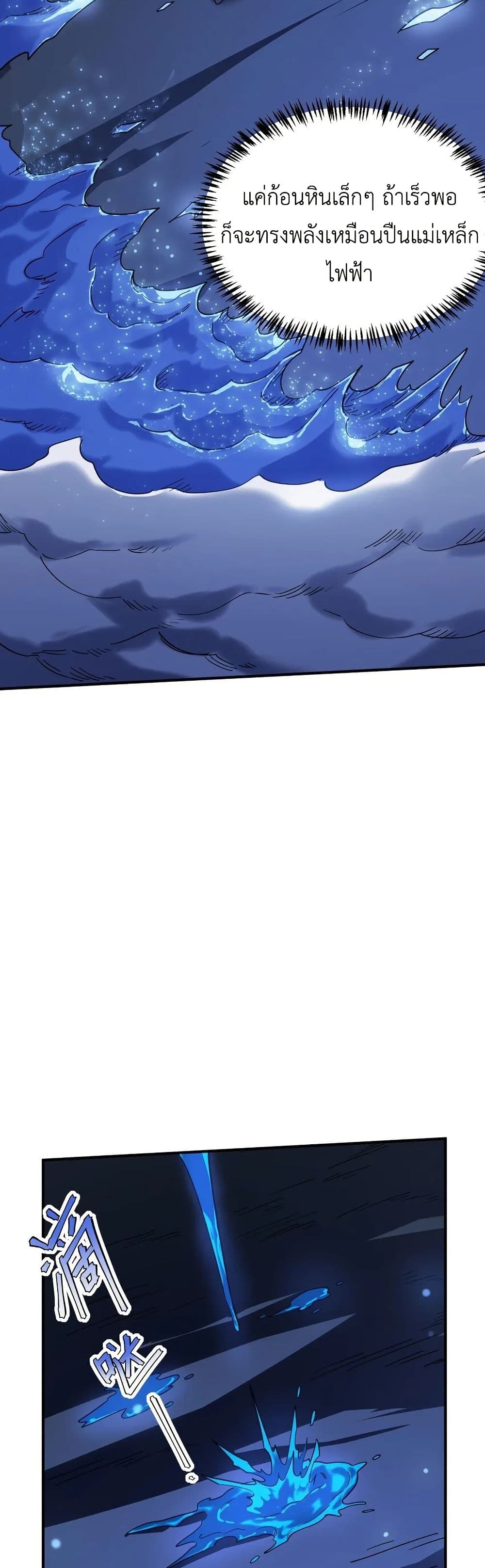 Frozen Apocalypse: No Chance of Survival page 25