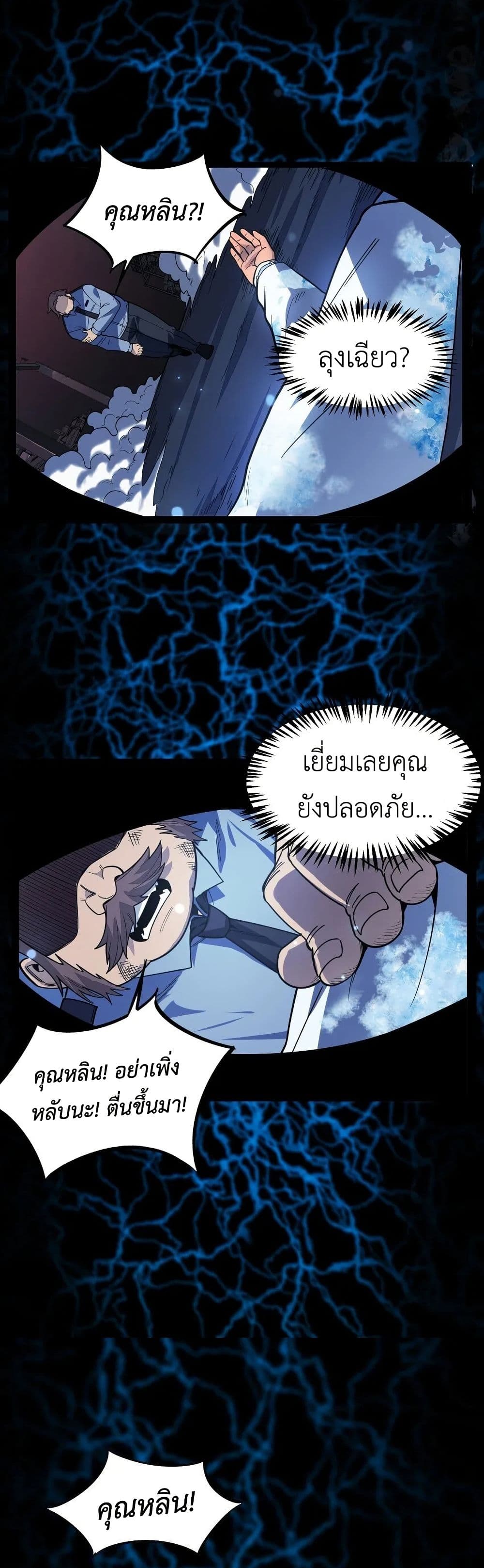 Frozen Apocalypse: No Chance of Survival page 30