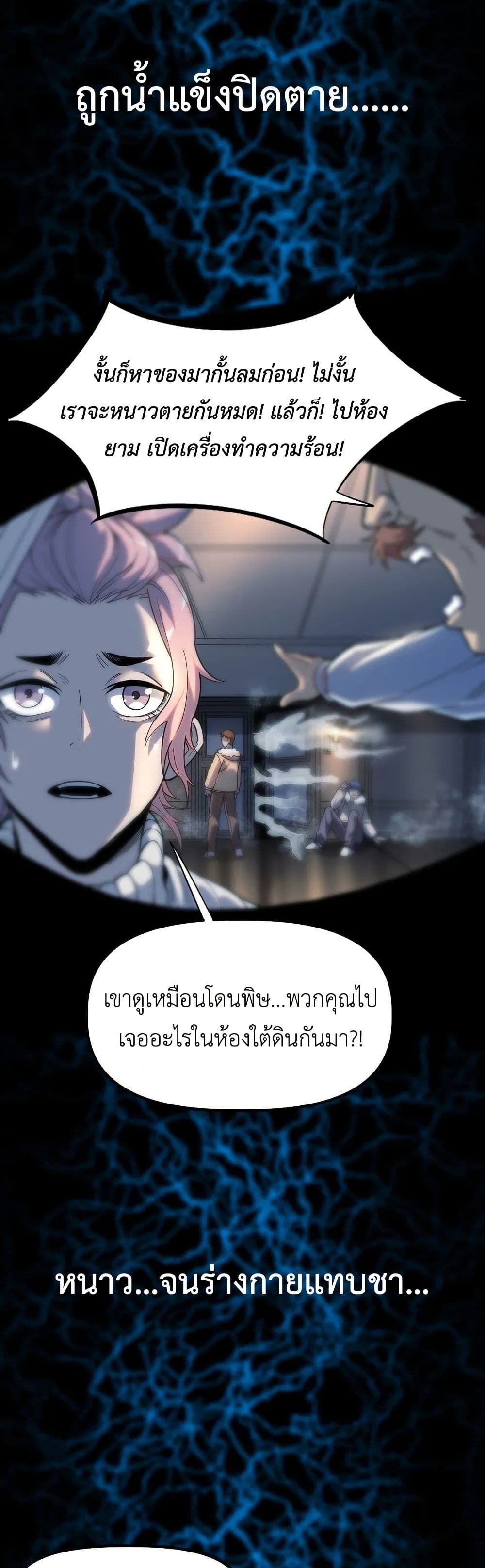 Frozen Apocalypse: No Chance of Survival page 32