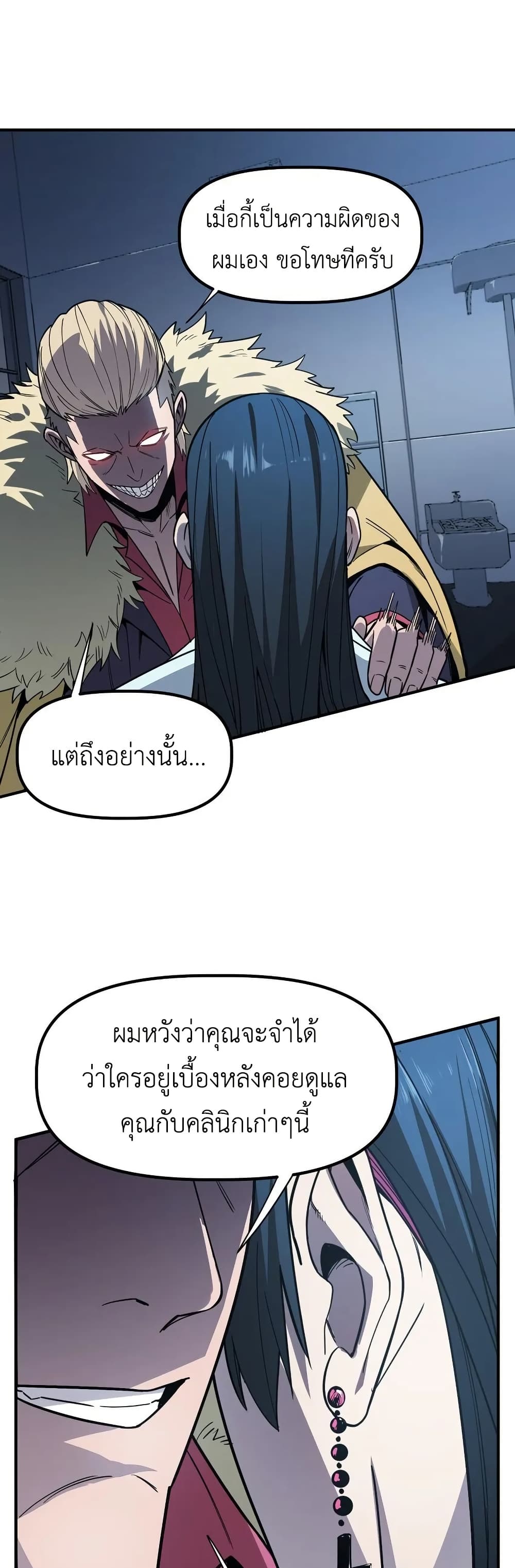 Frozen Apocalypse: No Chance of Survival page 44