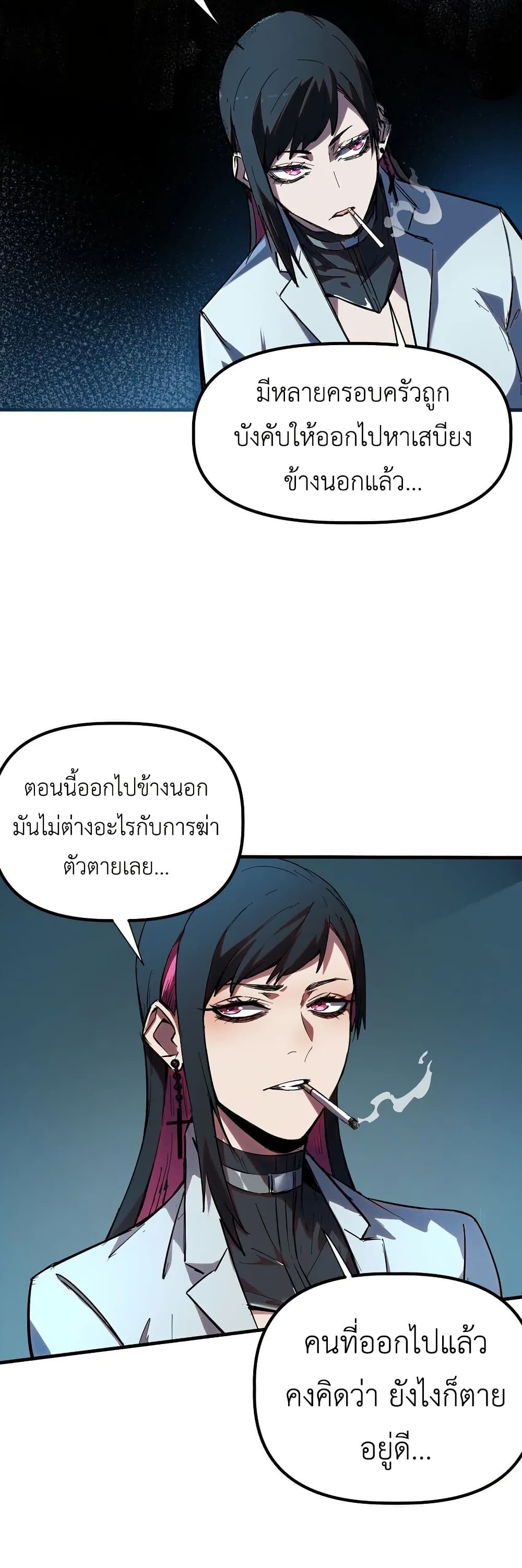 Frozen Apocalypse: No Chance of Survival page 19