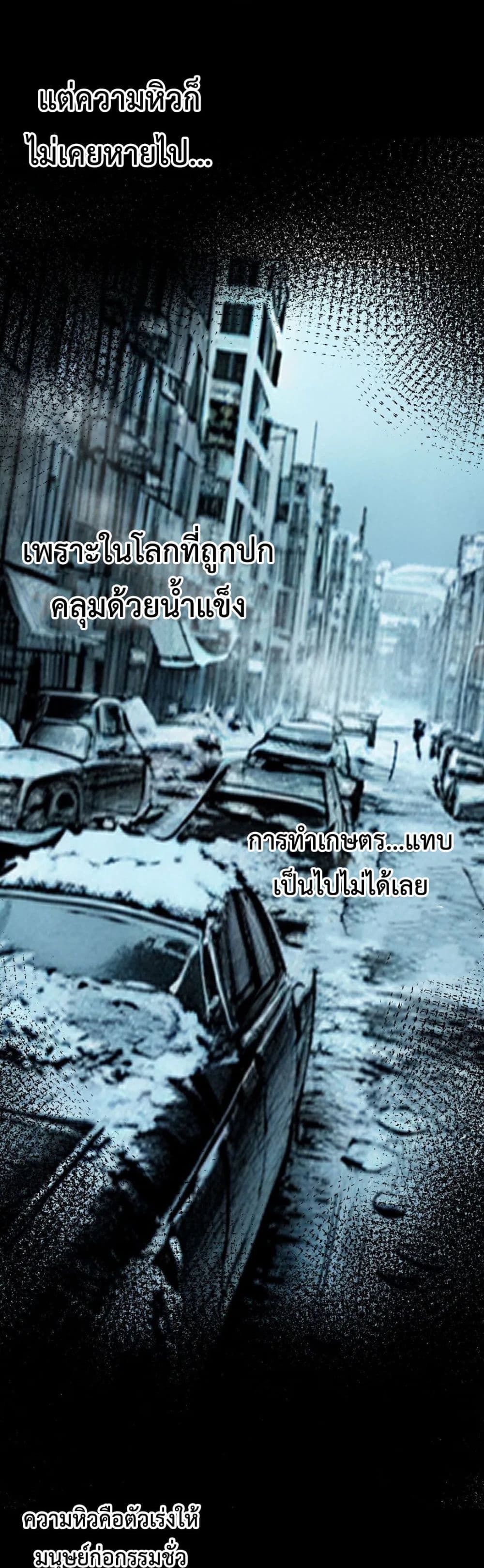 Frozen Apocalypse: No Chance of Survival page 4