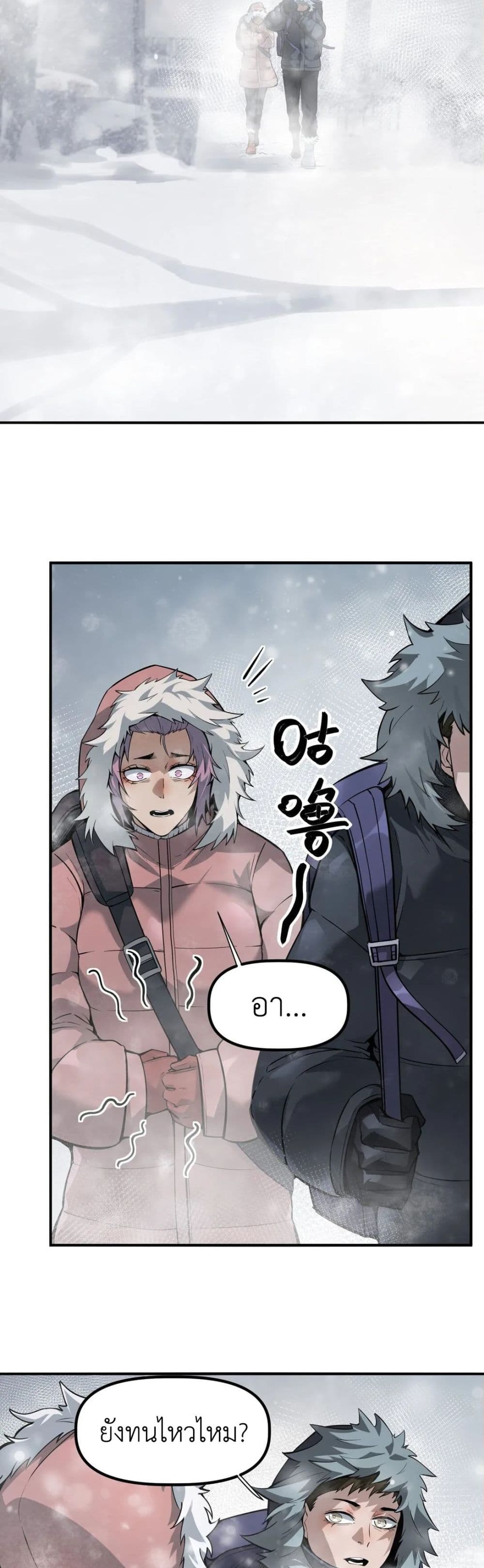 Frozen Apocalypse: No Chance of Survival page 11