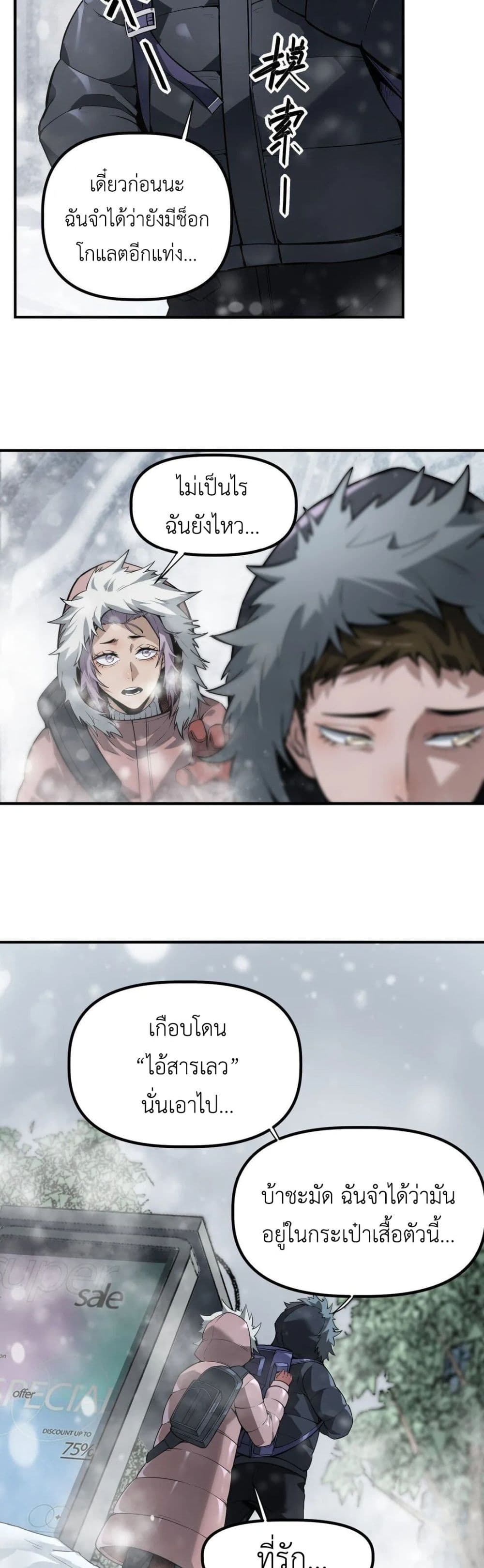 Frozen Apocalypse: No Chance of Survival page 13