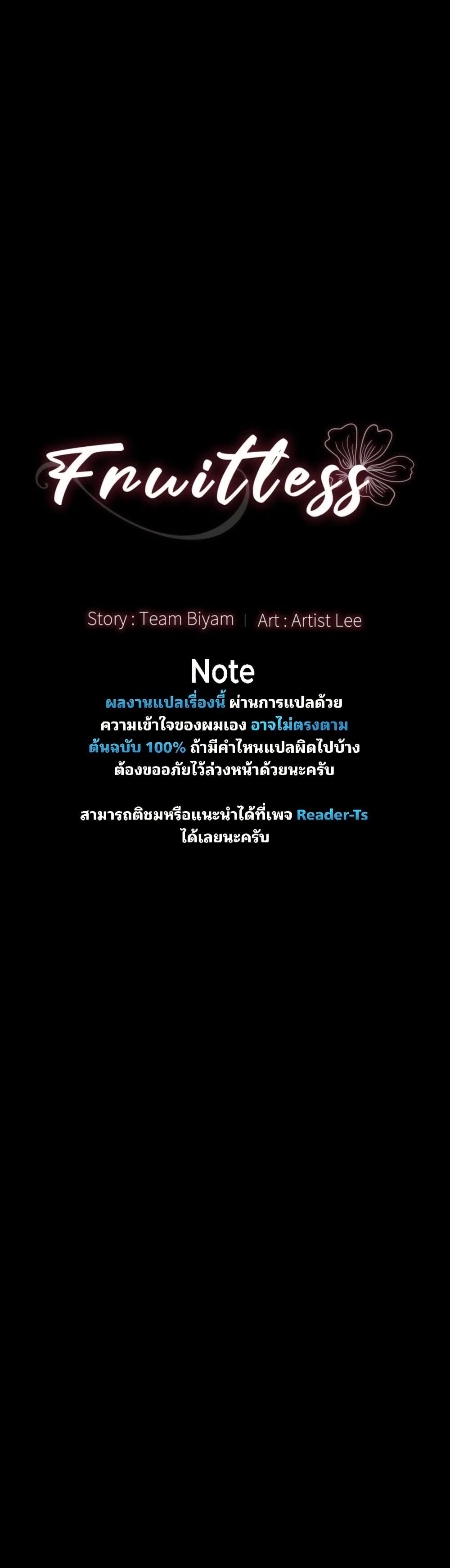 Fruitless page 4