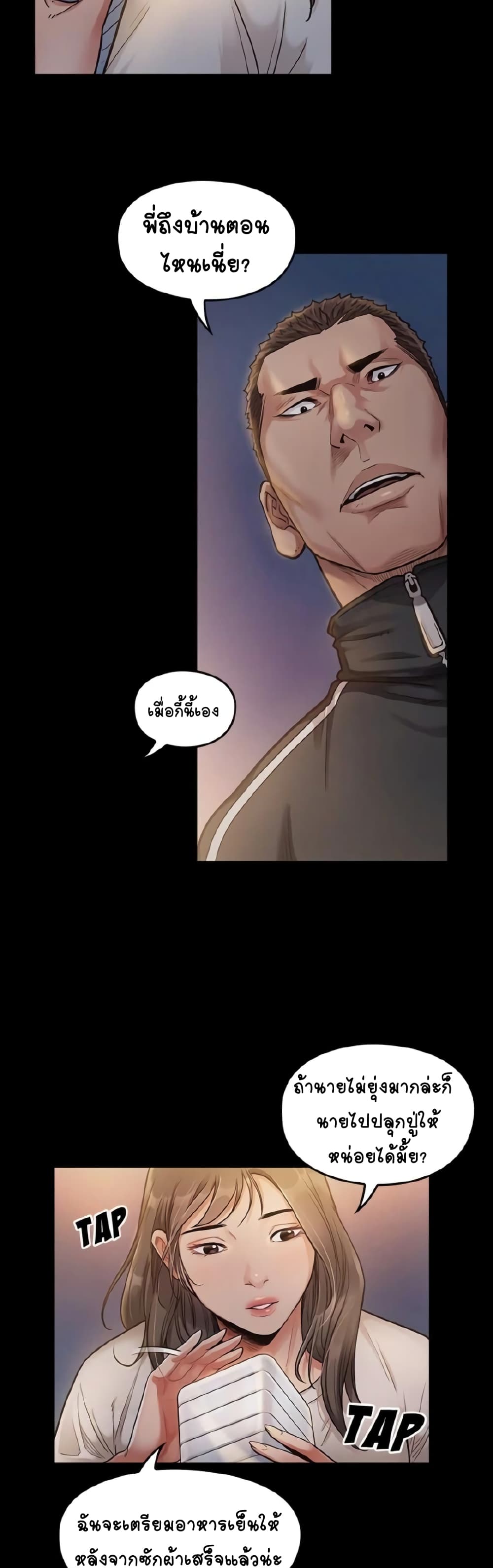 Fruitless page 7