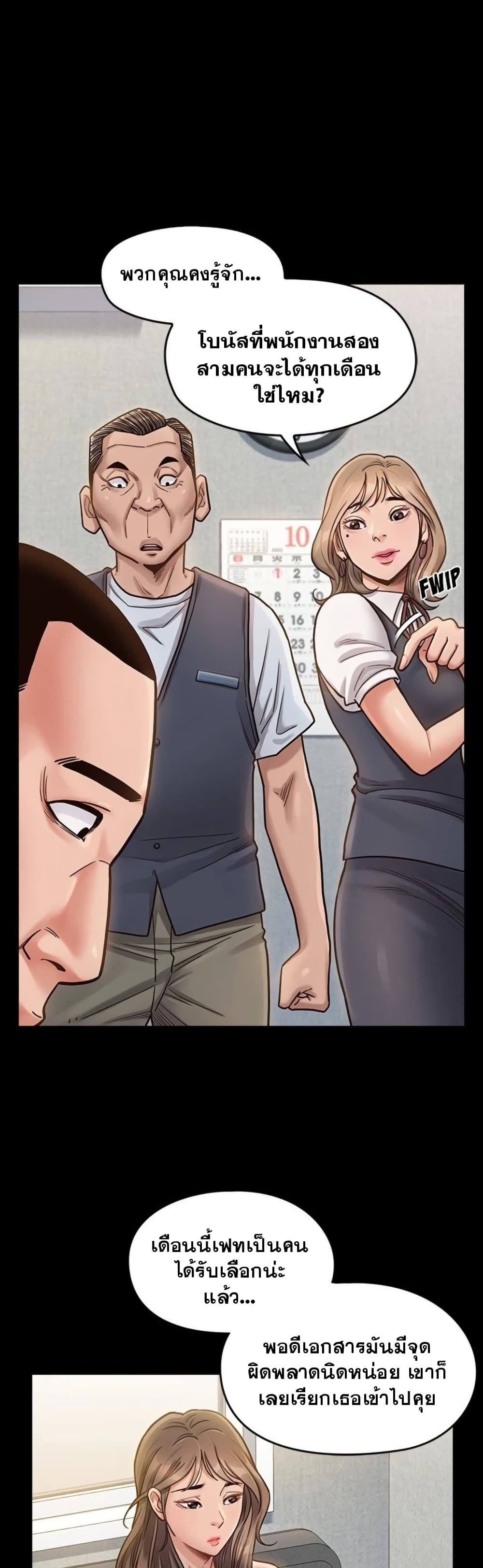 Fruitless page 26